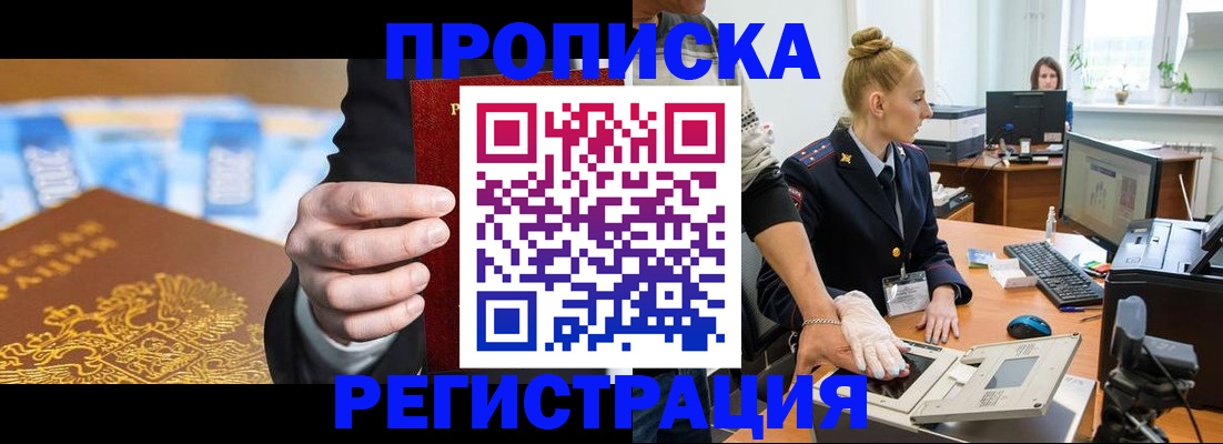 прописка для военкомата в Россоши