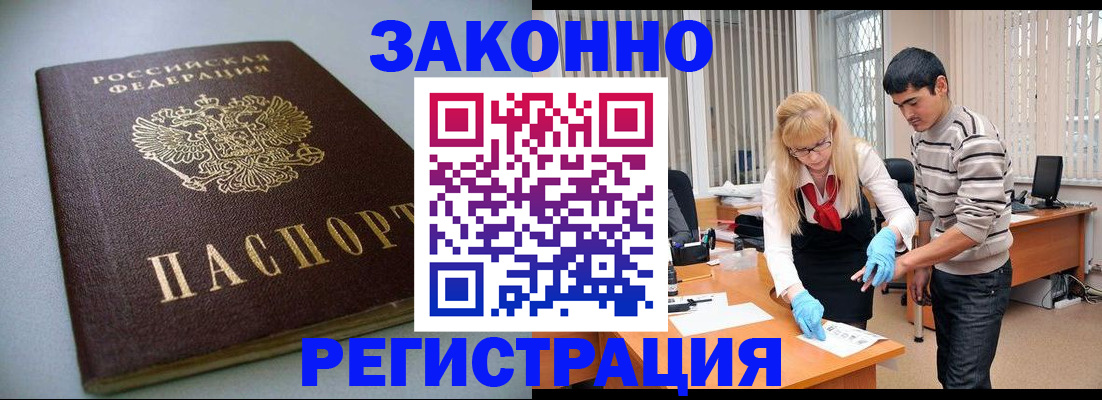 временная регистрация купить в Россоши