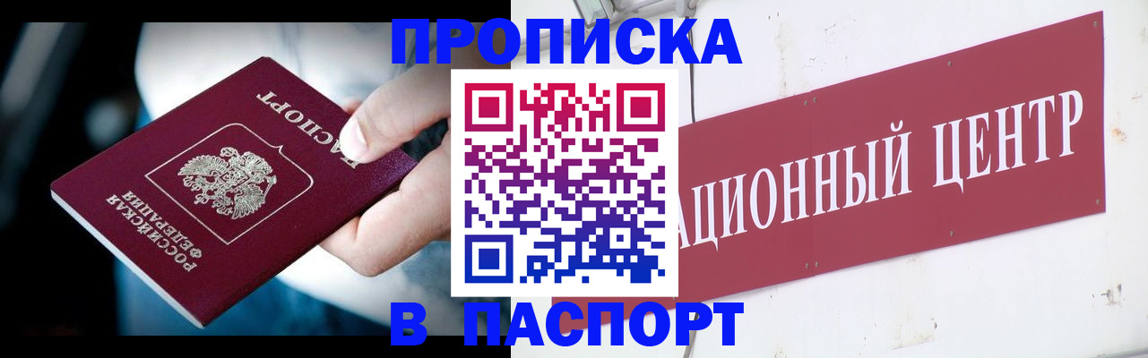 временная регистрация купить в Россоши