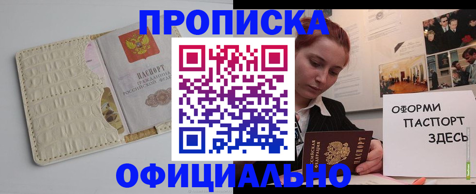 временная регистрация собственник в Россоши