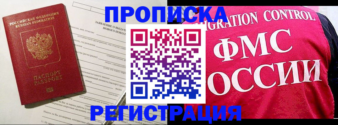 прописка для работы в Россоши